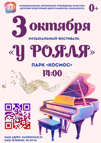 Музыкальный фестиваль У рояля
