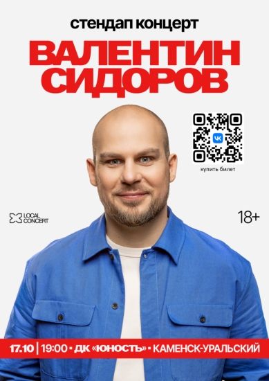 Standup Валентин Сидоров