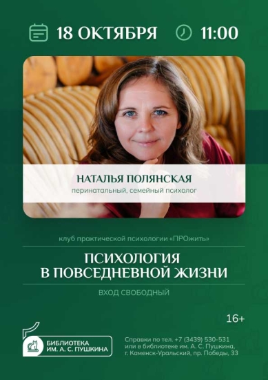 Психология в повседневной жизни. Встреча в клубе «Семейный ковчег»