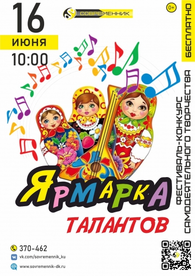 Ярмарка талантов