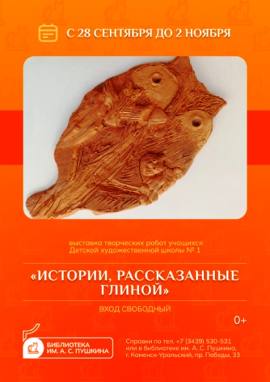 «Истории, рассказанные глиной». Выставка работ из глины