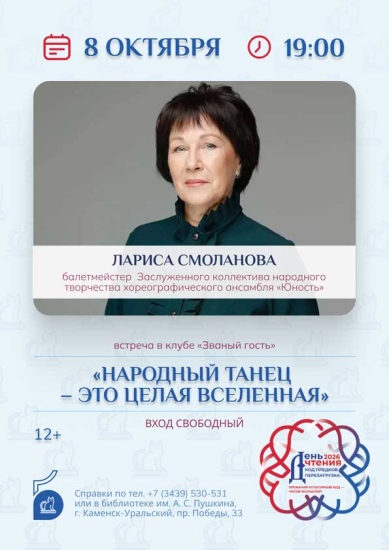 Народный танец – это целая Вселенная: встреча в клубе «Званый гость»