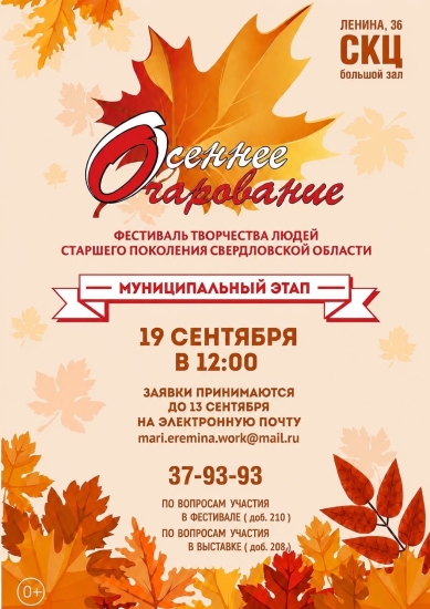 Городской этап фестиваля «Осеннее очарование»