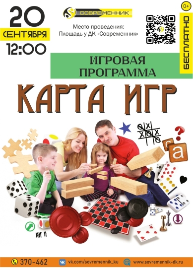 Карта игр. День настольных игр