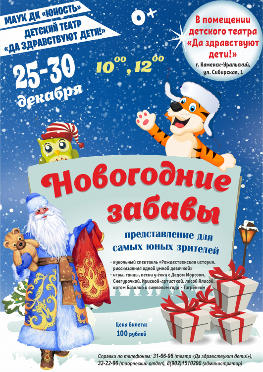 Новогодние забавы