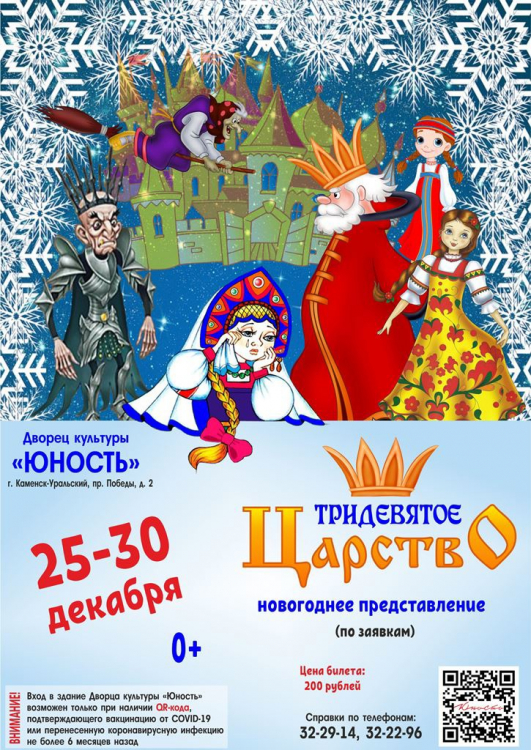 Тридевятое Царство
