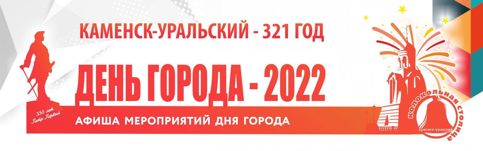День города 2022