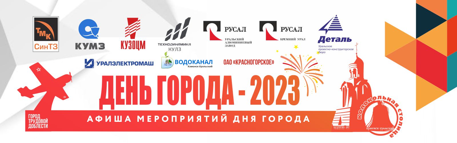 День города 2023