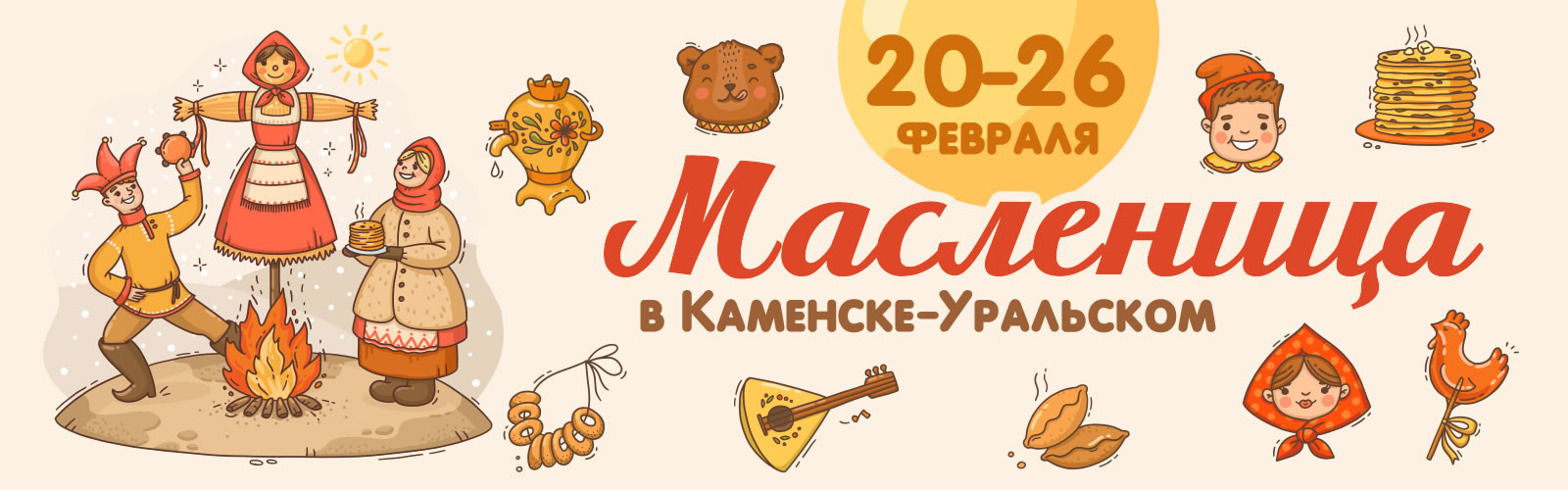maslenitsa