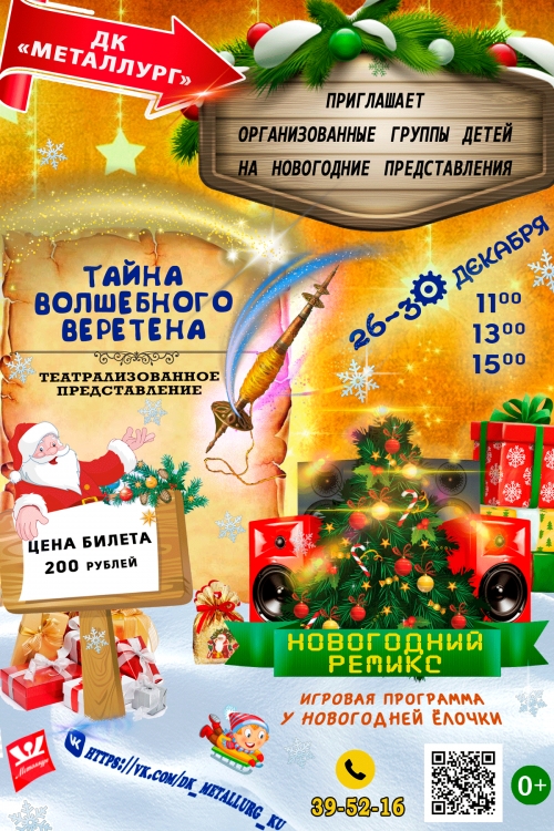 Спектакль «Тайна волшебного веретена»