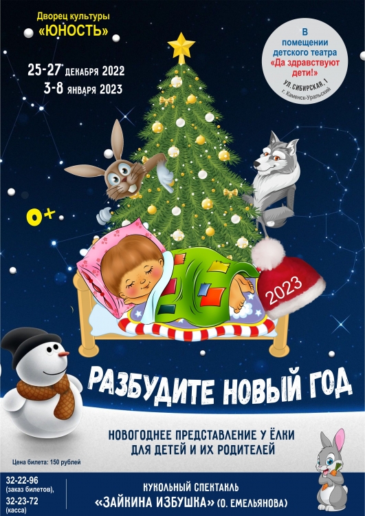 Кукольный спектакль «Заюшкина избушка»