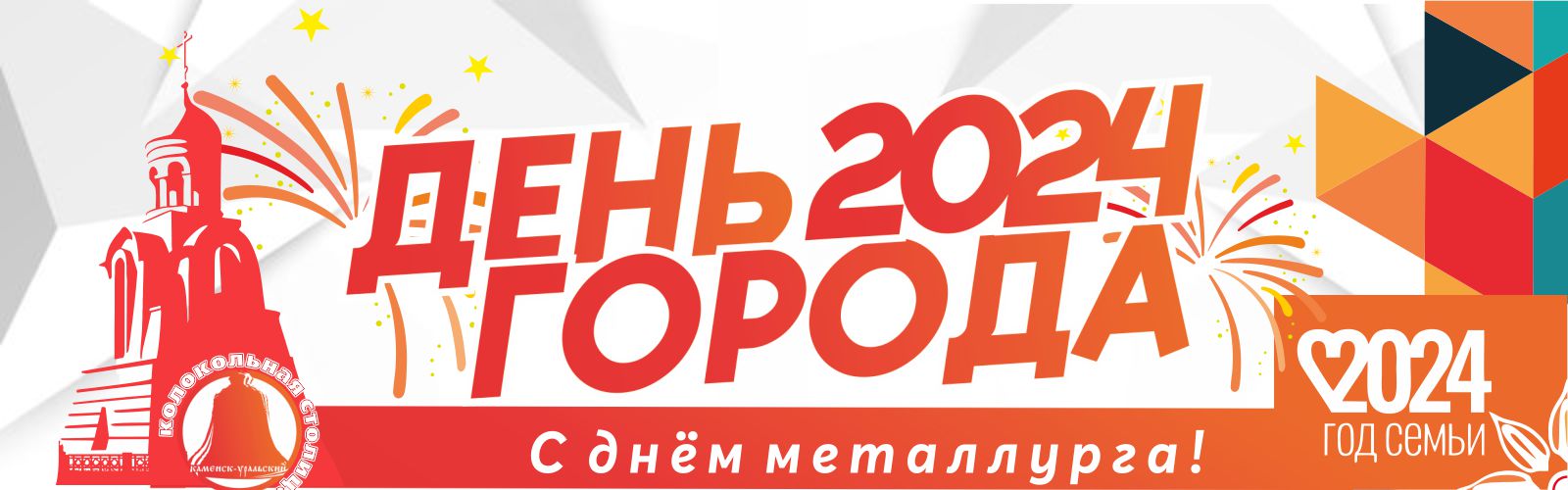 День города 2024