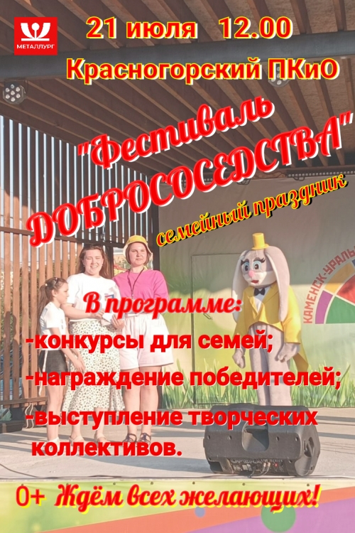 Фестиваль добрососедства 
