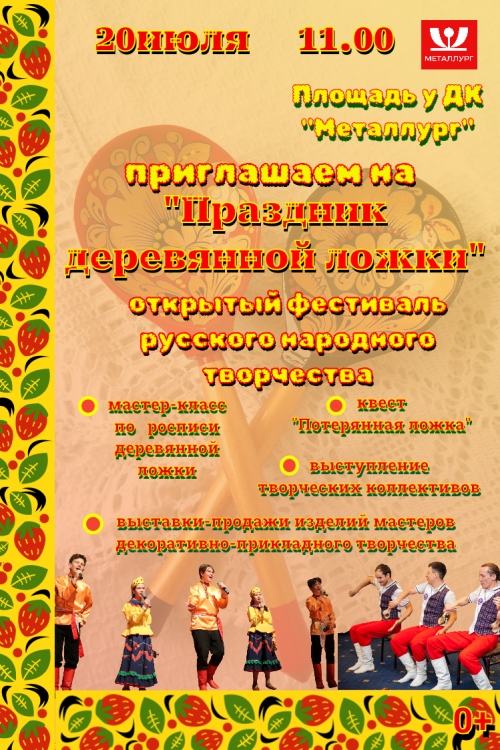 Фестиваль народного творчества