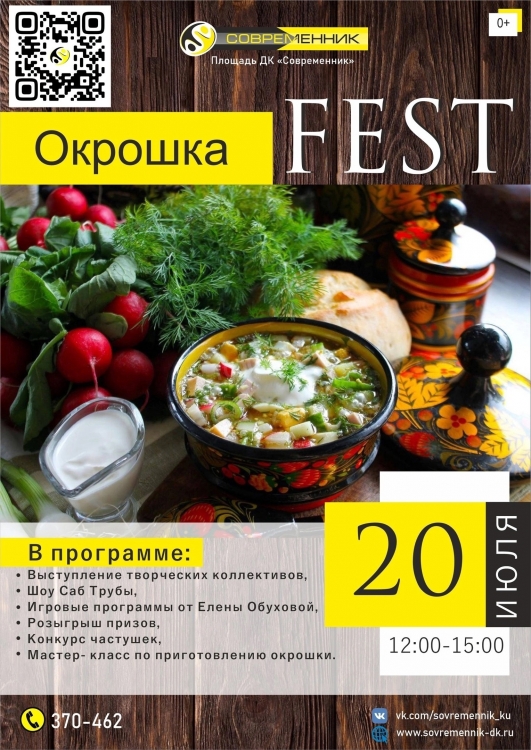 Фестиваль окрошки 2024 