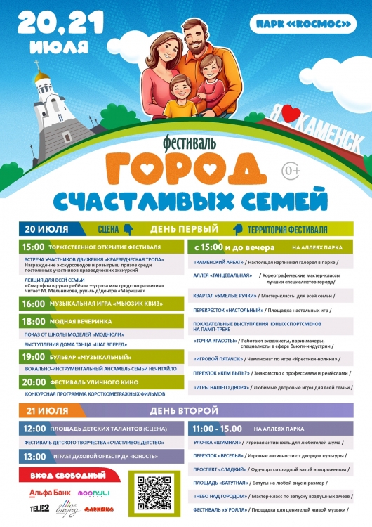 Город счастливых семей