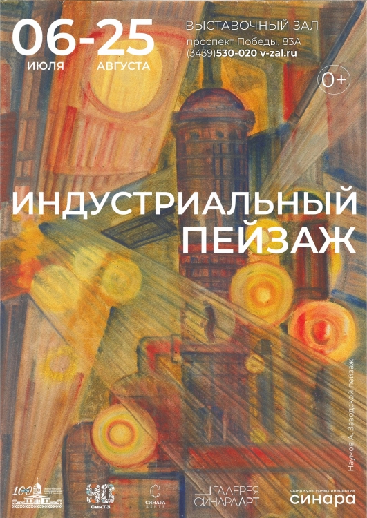 Индустриальный пейзаж
