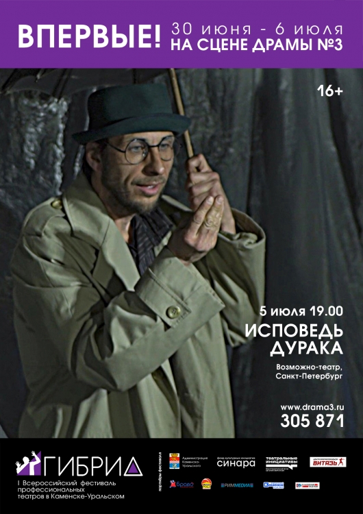 Исповедь дурака