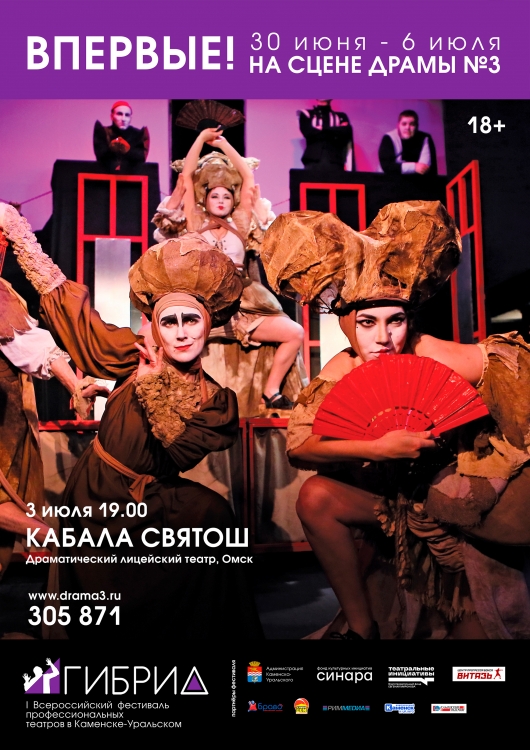 Кабала святош