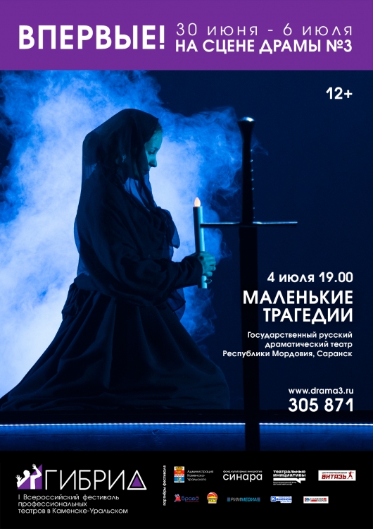 Маленькие трагедии