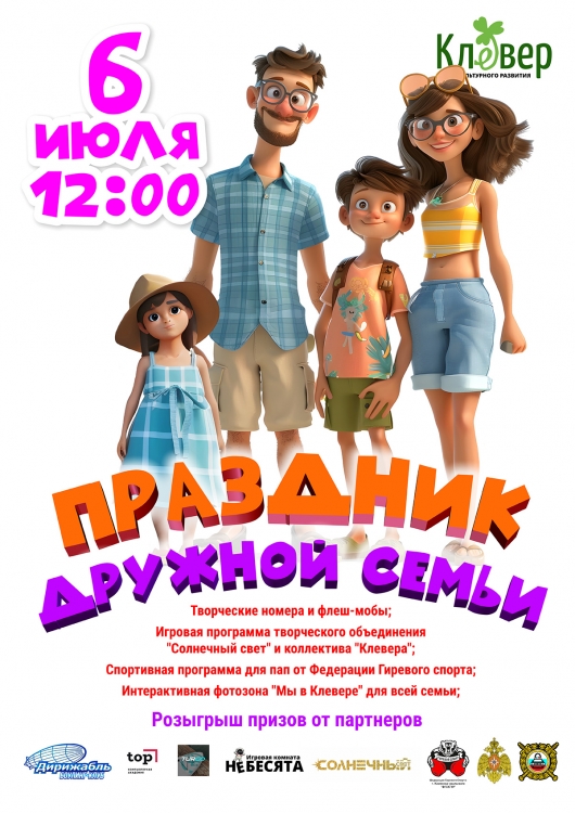 Праздник дружной семьи