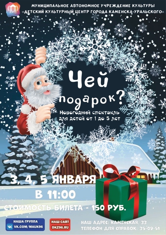 Спектакль для малышей «Чей подарок»
