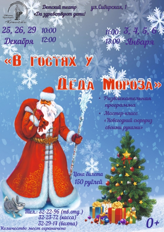 «В гостях у Деда Мороза». Развлекательная программа​​