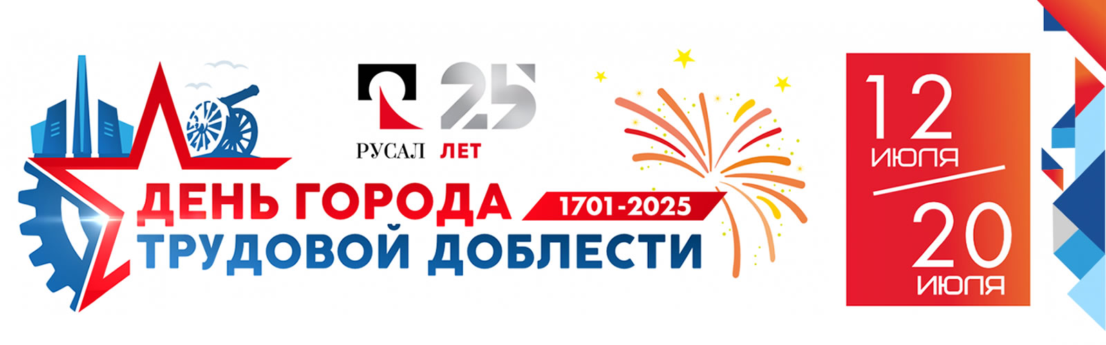 День города 2025