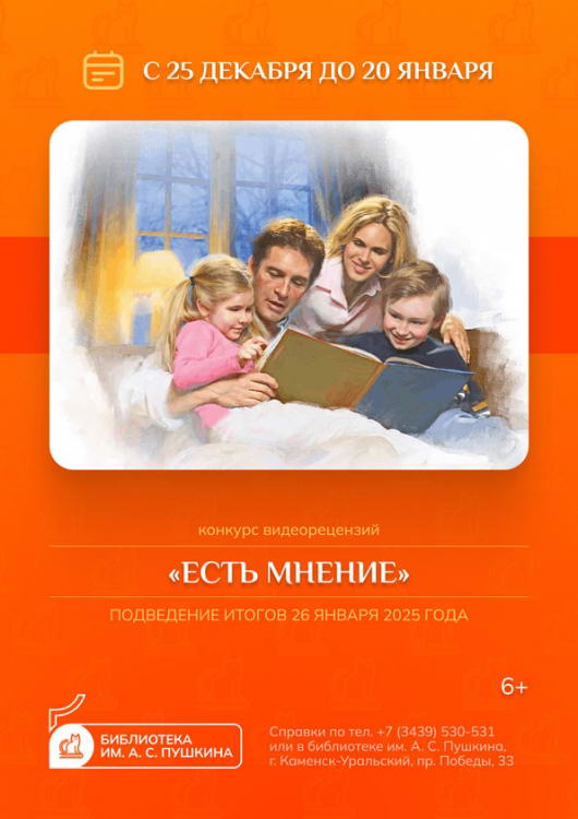 Конкурс видеорецензий «Есть мнение»