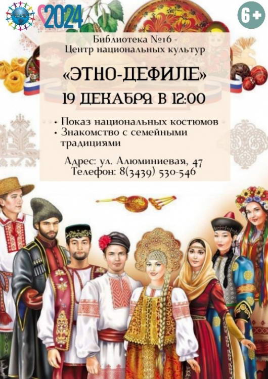Этно-дефиле. Семейные традиции