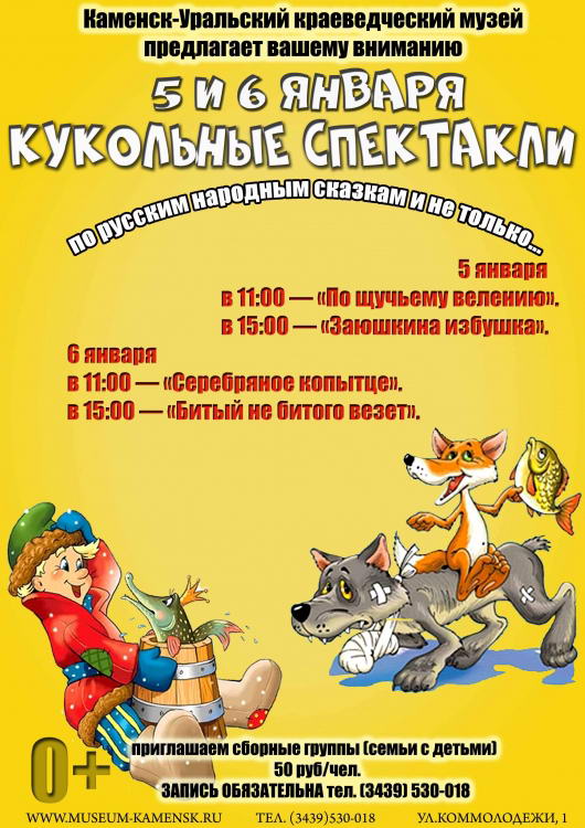 Кукольные спектакли в музее!