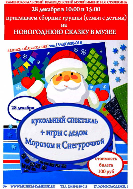 Новогодние мероприятия в музее