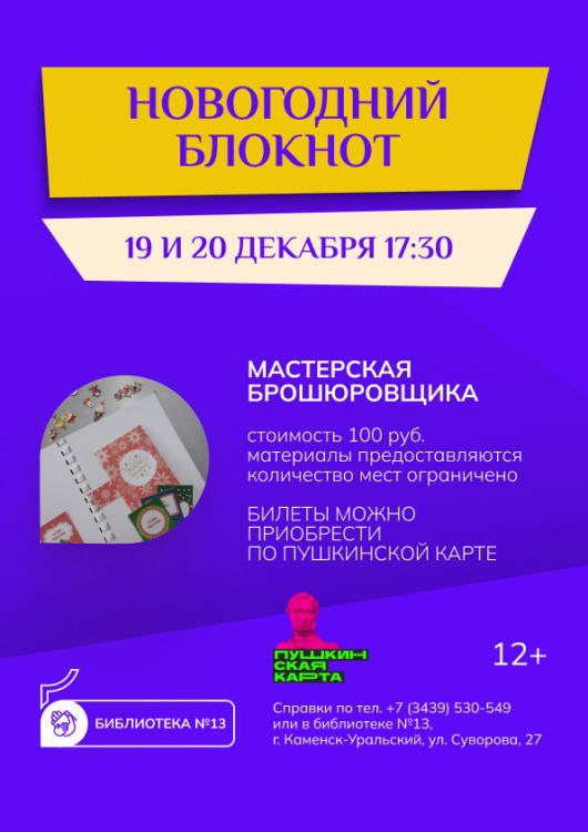 Мастерская брошюровщика «Новогодний блокнот»