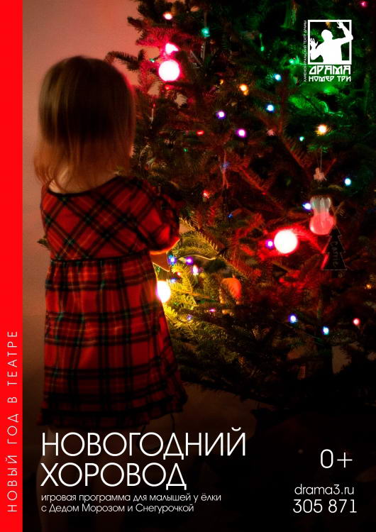 Новогодний хоровод. Игры у елки