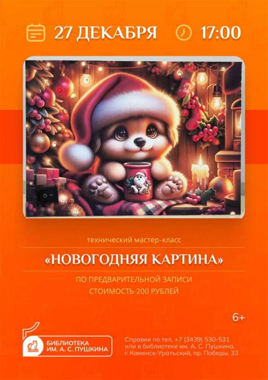 Новогодняя картина: технический мастер-класс
