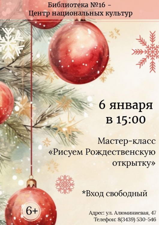 Мастер-класс - Рисуем Рождественскую открытку