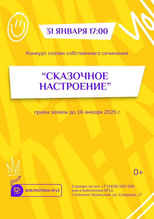 Конкурс «Сказочное настроение»