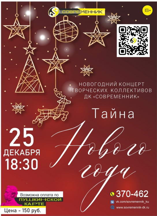 Новогодний концерт «Тайна Нового года»