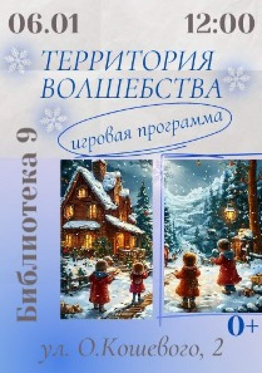 Территория волшебства