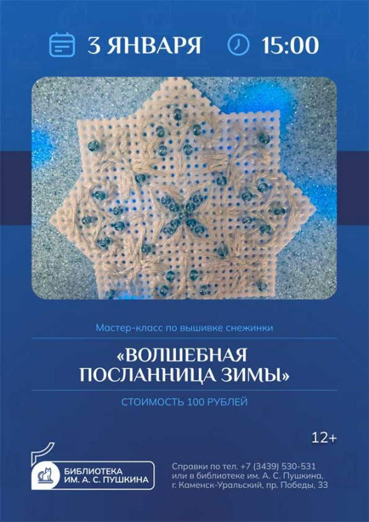 Мастер-класс по вышивке снежинки - Волшебная посланница зимы