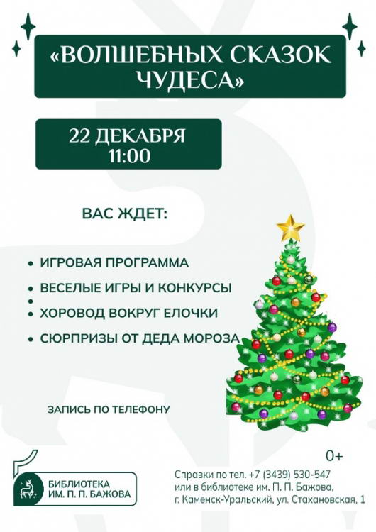 Игровая программа Волшебных сказок чудеса