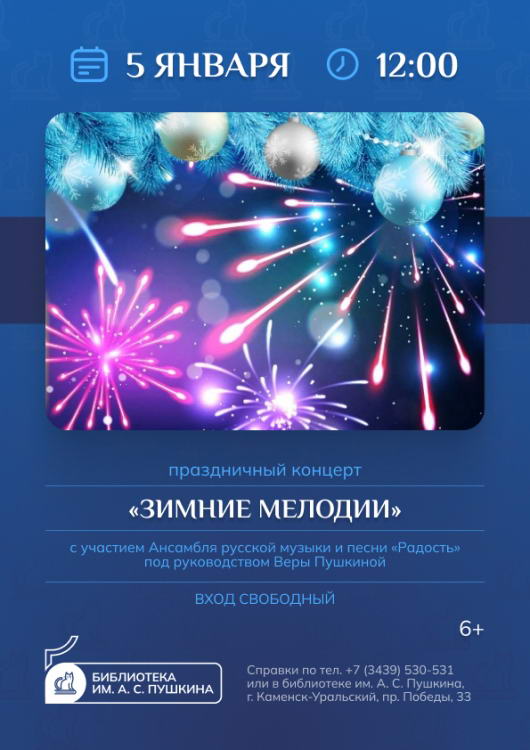 Праздничный концерт Зимние мелодии
