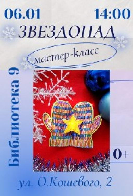 Звездопад
