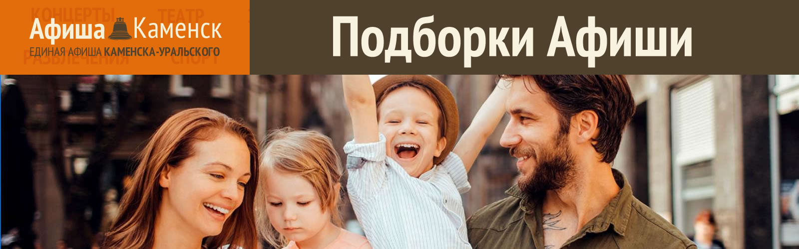 Подборка афиши