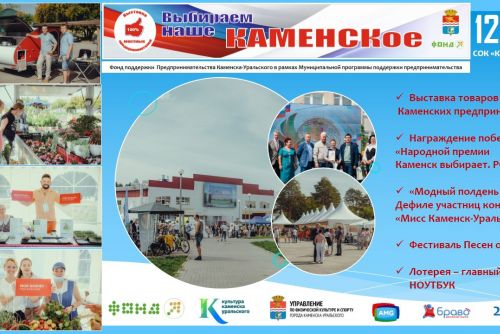 c_500_334_16777215_00_images_news_2_2021_June_2021_vybiraemkamenskoe_12.06.21.jpg