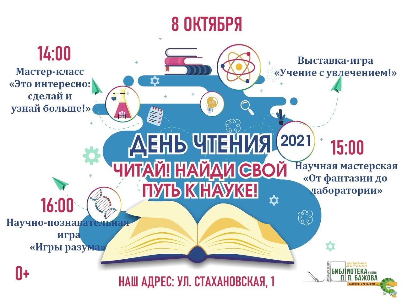 den chtenia bibil bagova 8.10.21