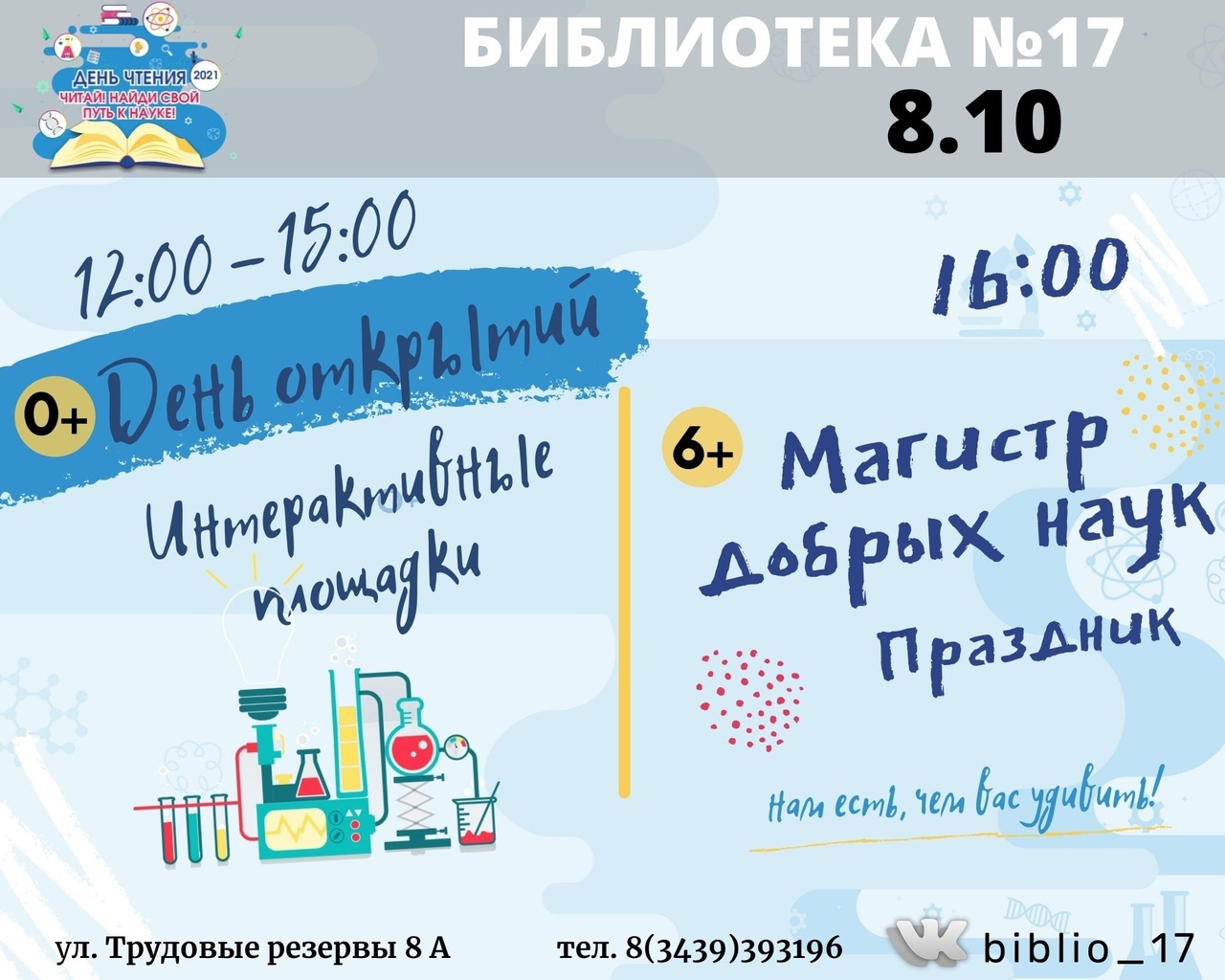 den chtenia bibl17 8.10.21