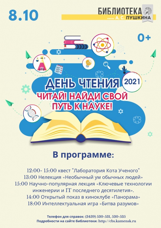 denchtenia pushkina 8.10.21