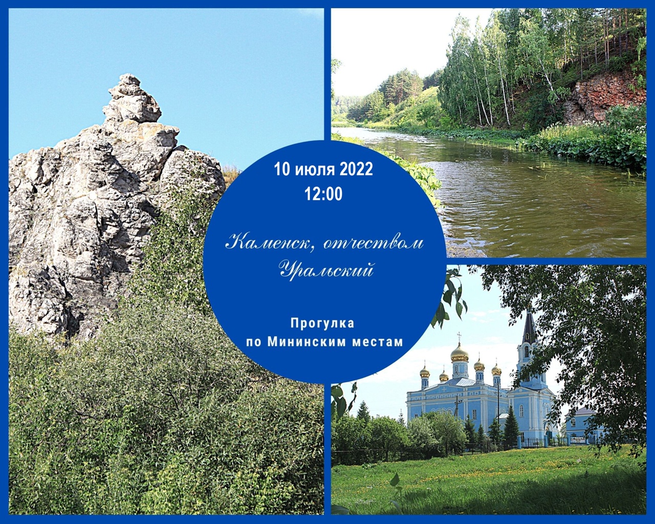 mininskie progulki 10.07.22