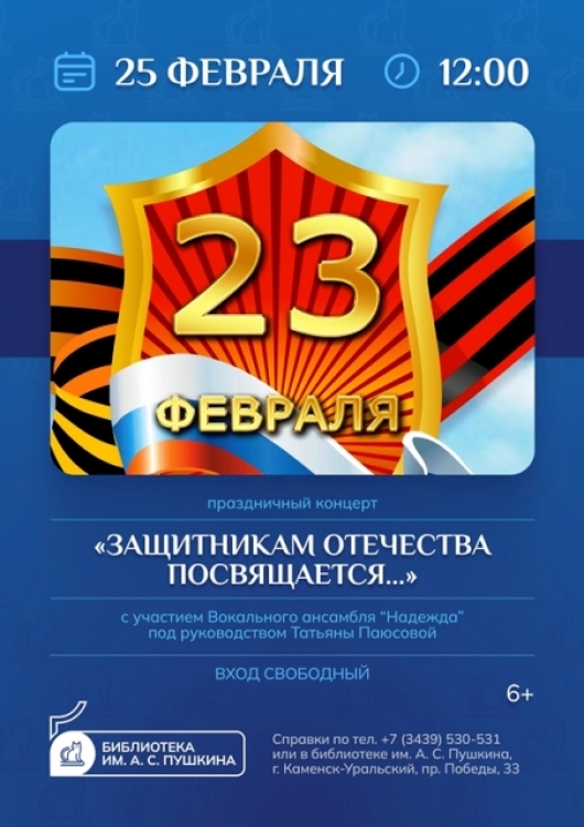23fev pushkinka 2024